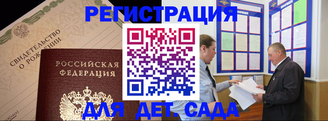 регистрация для дет. сада в Майкопе